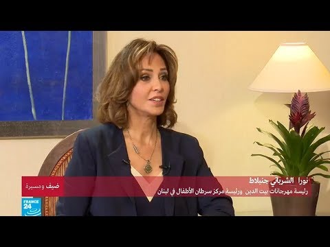 نورا جنبلاط تتحدث عن مسيرتها الشخصية والمهنية