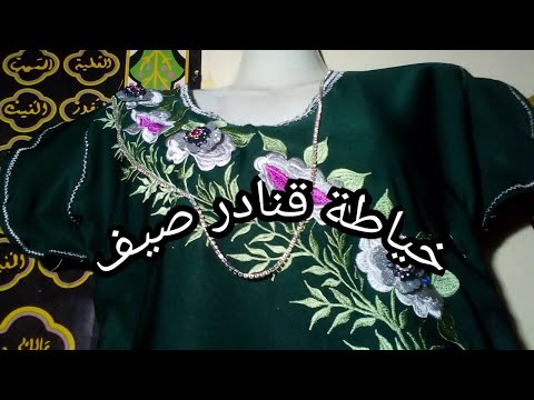 شاهد طريقة تطريز الفساتين المغربية بموديلات صيف 2019