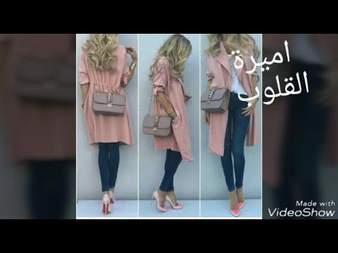 شاهد اكتشفي أحدث خطوط موضة شتاء وخريف 2019