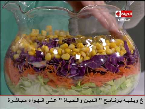 طريقة إعداد سلطة طبقات بسهولة