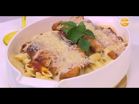 مكرونة بالجبنة البارميزان