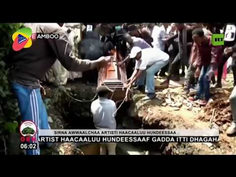 شاهد مراسم دفن المطرب الإثيوبي الشعبي هاشالو هونديسا