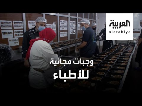 شاهد وجبات صحية يقدمها متطوعون للأطباء في مصر