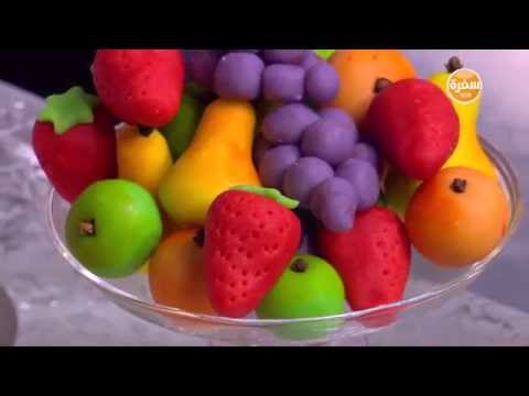 شاهد طريقة إعداد فواكه من عجينة اللوز