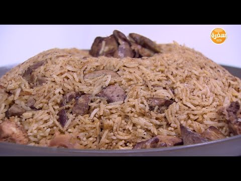 شاهد طريقة إعداد ارز بالكبد والقوانص