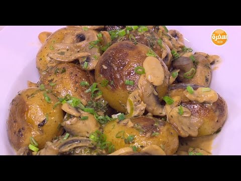 بطاطس مشوية في صوص المشروم