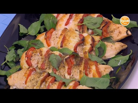 دجاج محشي بالطماطم وشرائح الجبنة الموتزريلا