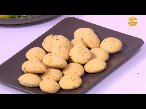 بسكوت بالجبنة الرومي والكمون