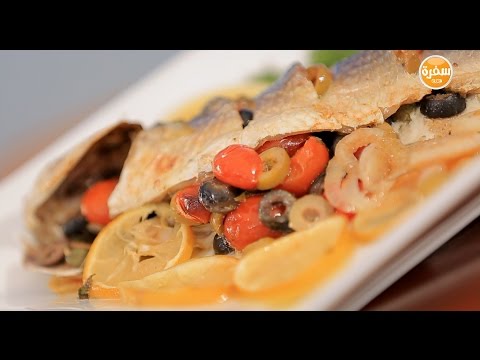 طريقة عمل سمك بوري محشو طماطم و زيتون