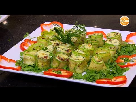 لفائف الكوسة بالجبنة