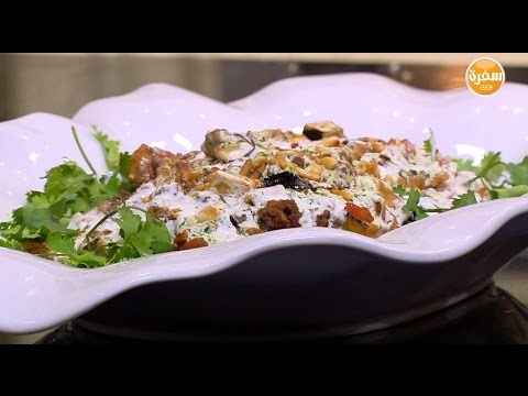 شاهد طريقة إعداد فتة مكدوس الباذنجان