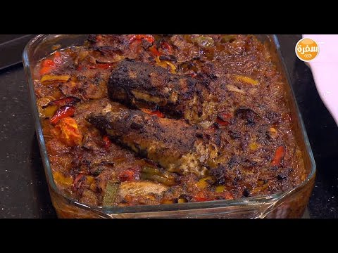 بالفيديو طريقة عمل ومقادير طاجن ماكريل