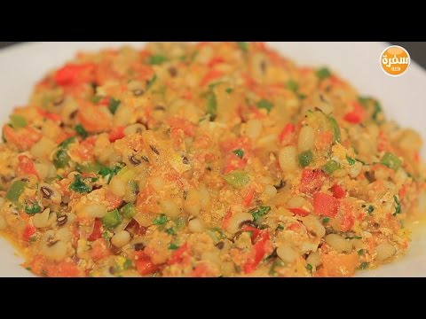 شاهد طريقة عمل شكشوكة باللوبيا