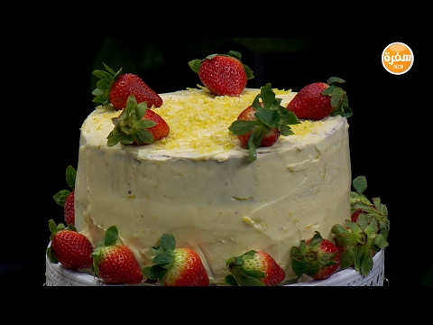 بالفيديو طريقة إعداد ومقادير كيكة الليمون والفراولة
