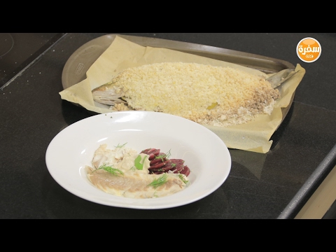 شاهد طريقة إعداد قاروص مخبوز