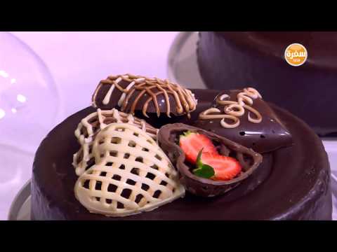 شاهد طريقة إعداد شبكة قلب من الشوكولاتة