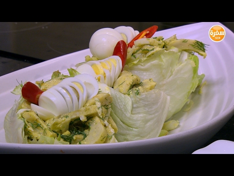 بالفيديو طريقة إعداد ومقادير سلطة خرشوف