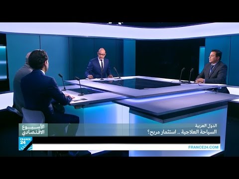 بالفيديو السياحة العلاجية في الدول العربية  استثمار مربح