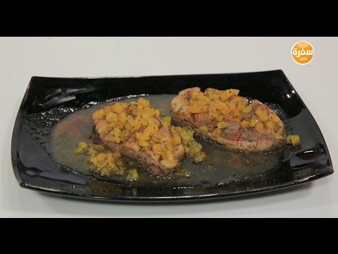 طريقة اعداد صدور بط مع المشمش و الروزماري