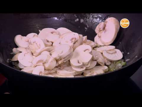 بالفيديو طريقة إعداد ومقادير لوبيا بالمشروم والكرفس  أرز بني بالفواكه المجففة