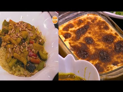 شاهد طريقة إعداد سمك بالكسكسي  عدس أباظة  سبرينج رولز بالدجاج