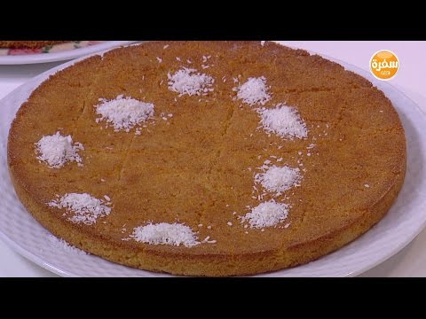 شاهد طريقة إعداد بسبوسة